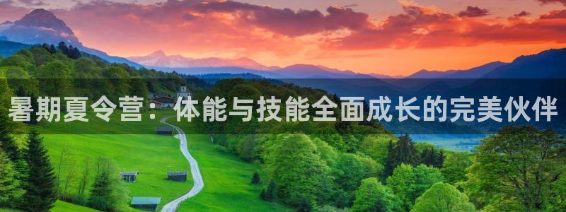 一竞技官网下载招商电话号码查询是多少：暑期夏令营：体